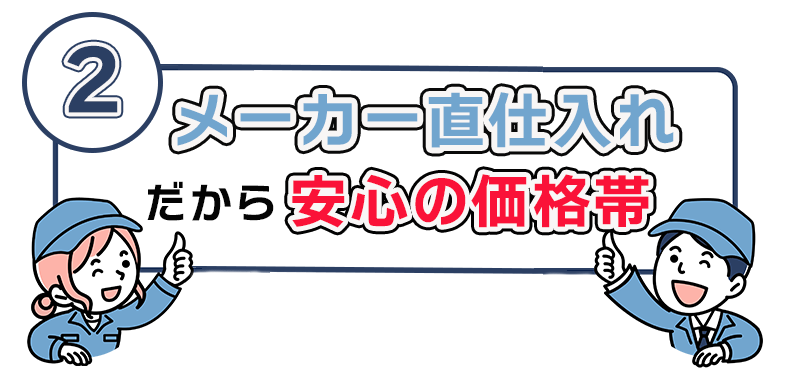 給湯器がお手頃な価格帯